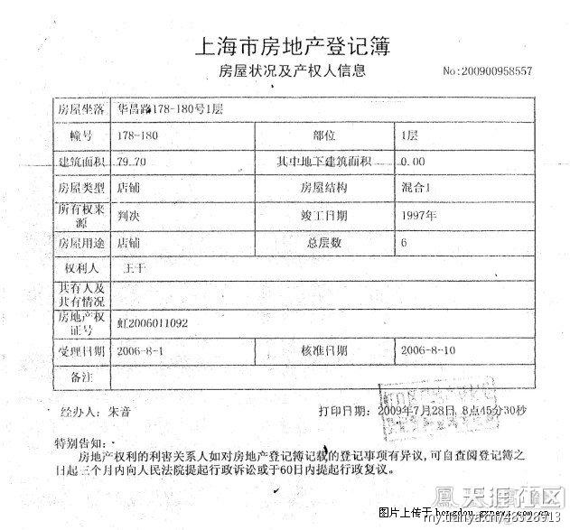 打开上海房地产注册信息自助查询，可以查询房屋信息